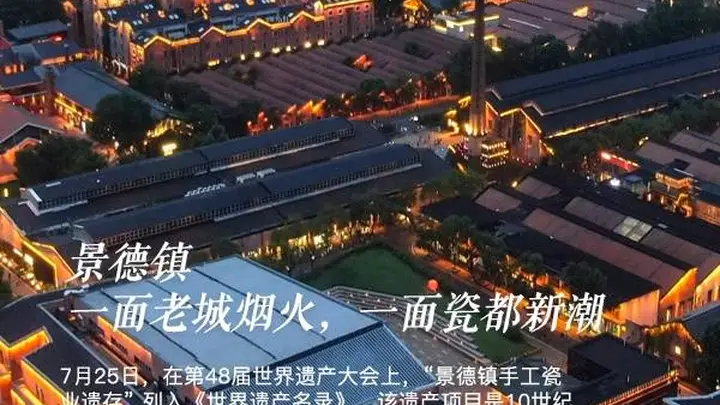 【中新画报】景德镇:一面老城烟火,一面瓷都新潮