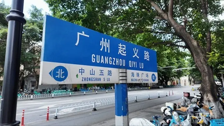 广州起义路:红色底蕴焕新生 民生与产业双升的老城盛典