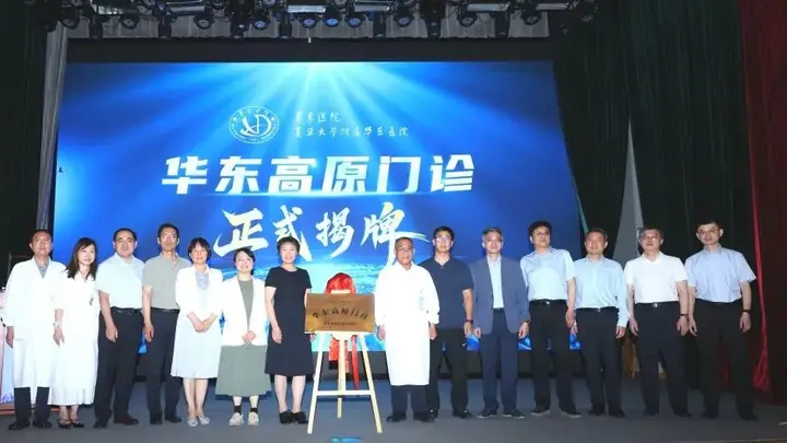 华东高原门诊:旅游前先来做个专业评估