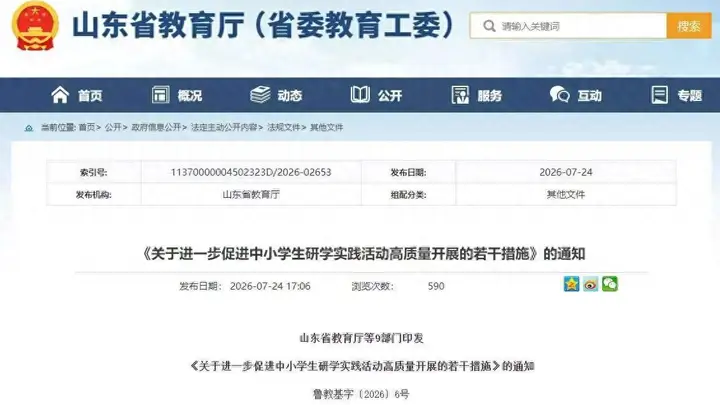 海报观察丨“只游不研”怎么破?山东九部门联手打出“组合拳”