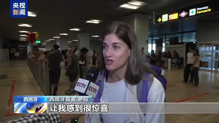 今年暑期西班牙游客赴华量大增 中国旅游三大优势获点赞