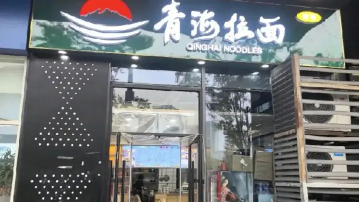 青海拉面“三店合一”升级 一碗面的背后是文旅品牌破局