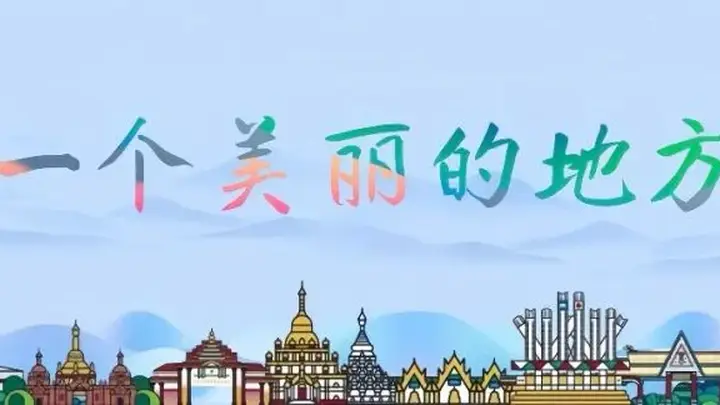 美食文化 | 德宏遮放:一糕甜香,半生乡愁