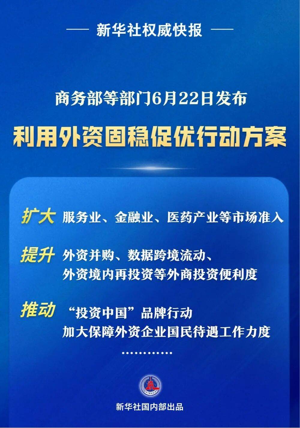 商务部等部门最新发布！15条举措推动利用外资固稳促优
