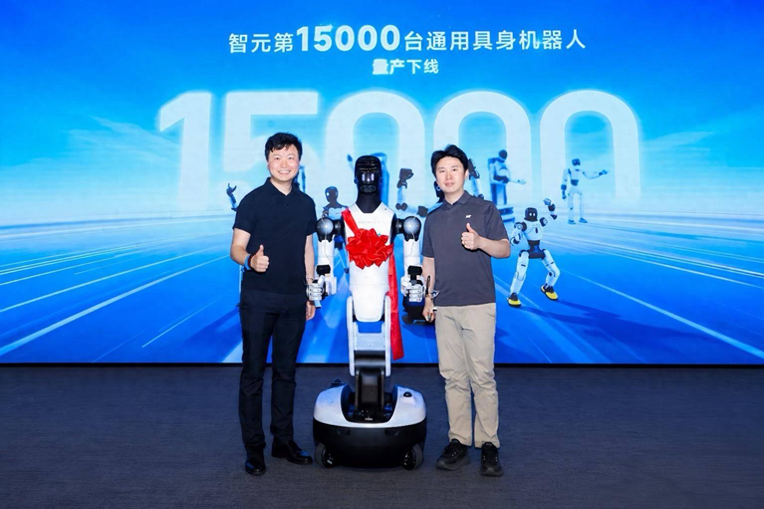 三年从6台到1.5万台 智元闯过具身机器人量产关？