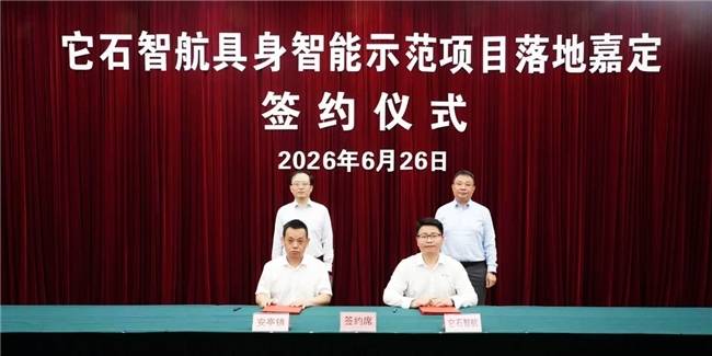 上海嘉定携手它石智航，推动千台级工业具身智能机器人集群落地