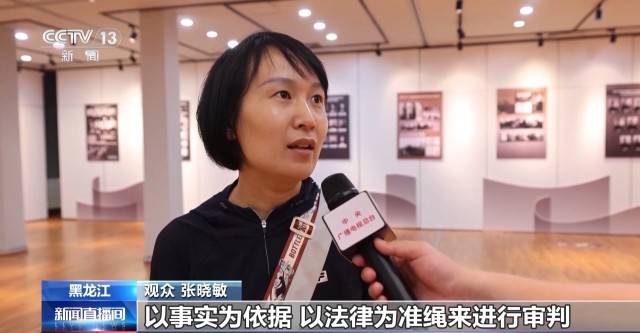 铭记历史！新中国审判日本战犯史实特展开展