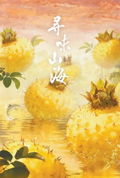 万物有源 百味有因