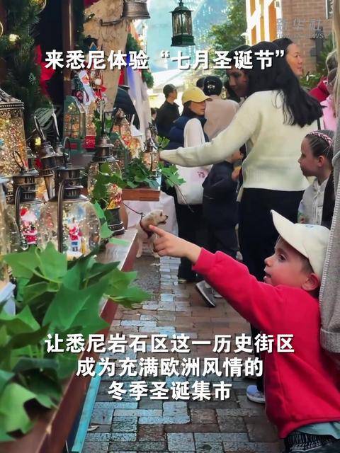 来悉尼体验“七月圣诞节”