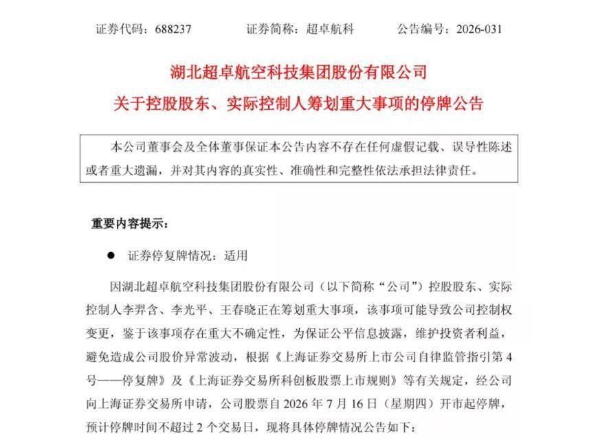刚终止不足一个月！688237，实控人又要“卖公司”