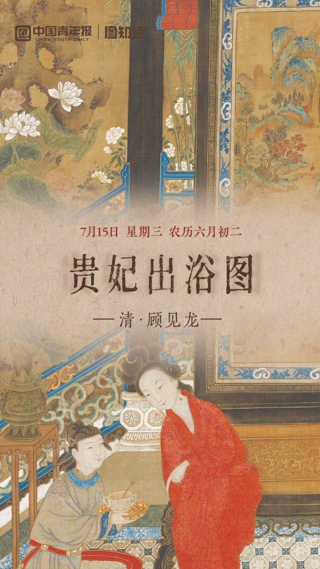图知道｜《贵妃出浴图》：华清出浴 玉质含春
